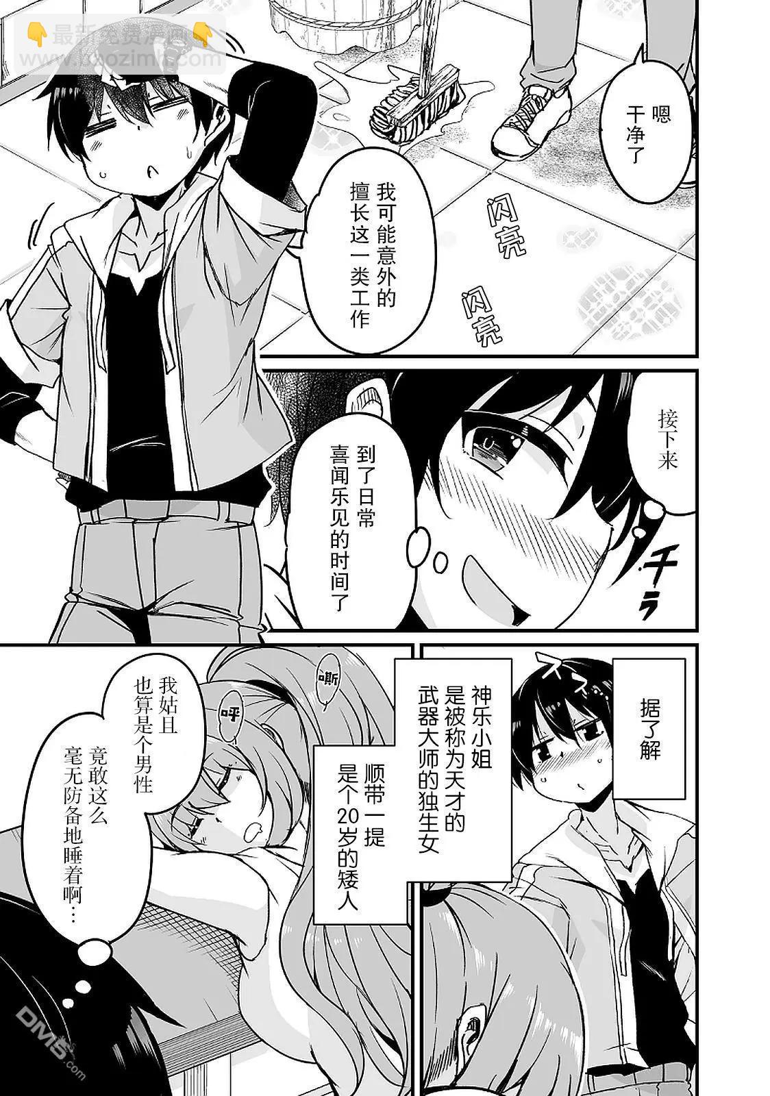 原勇者歸來 - 第14.3話 - 2