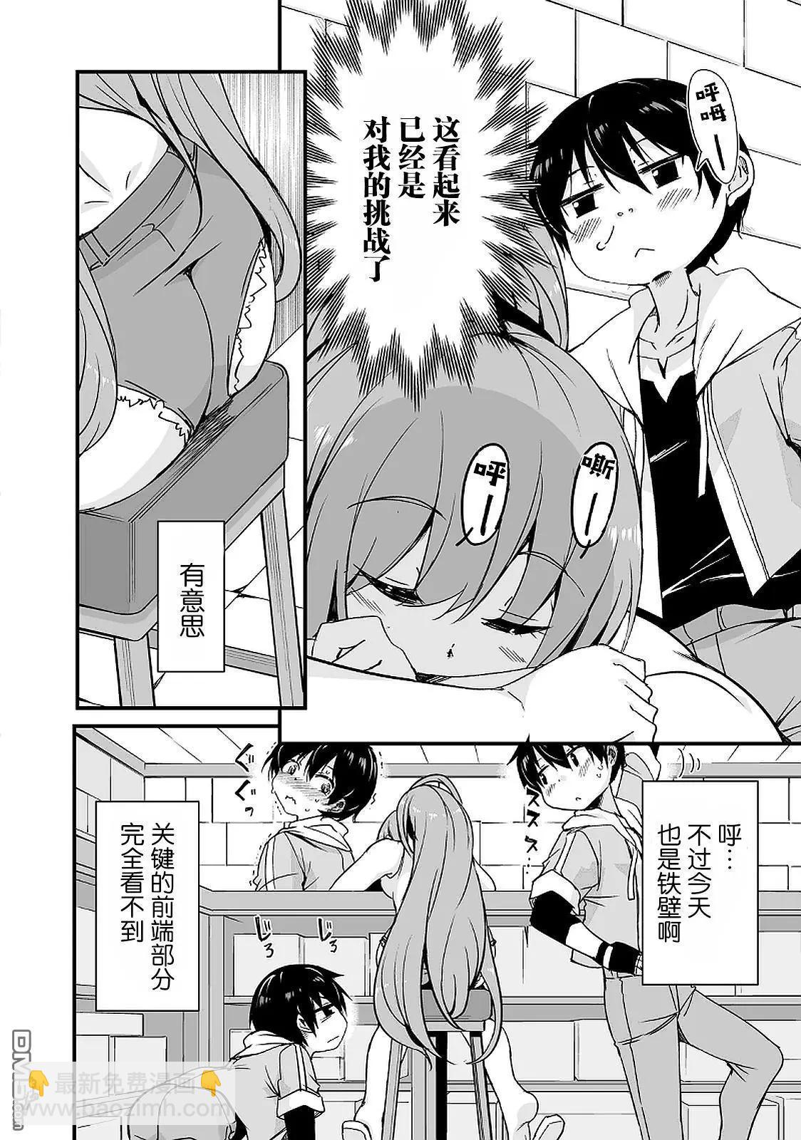 原勇者歸來 - 第14.3話 - 3