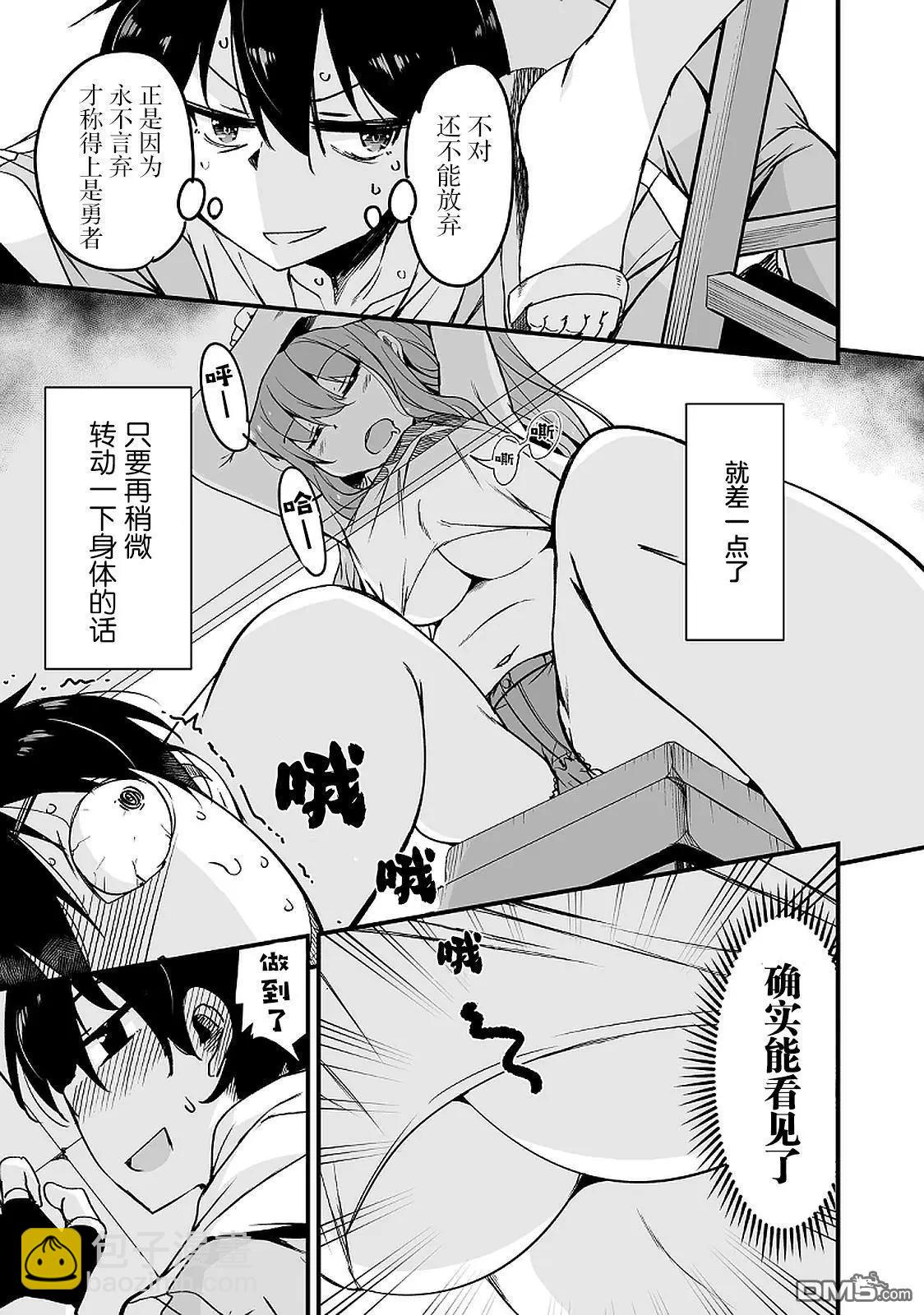 原勇者歸來 - 第14.3話 - 4