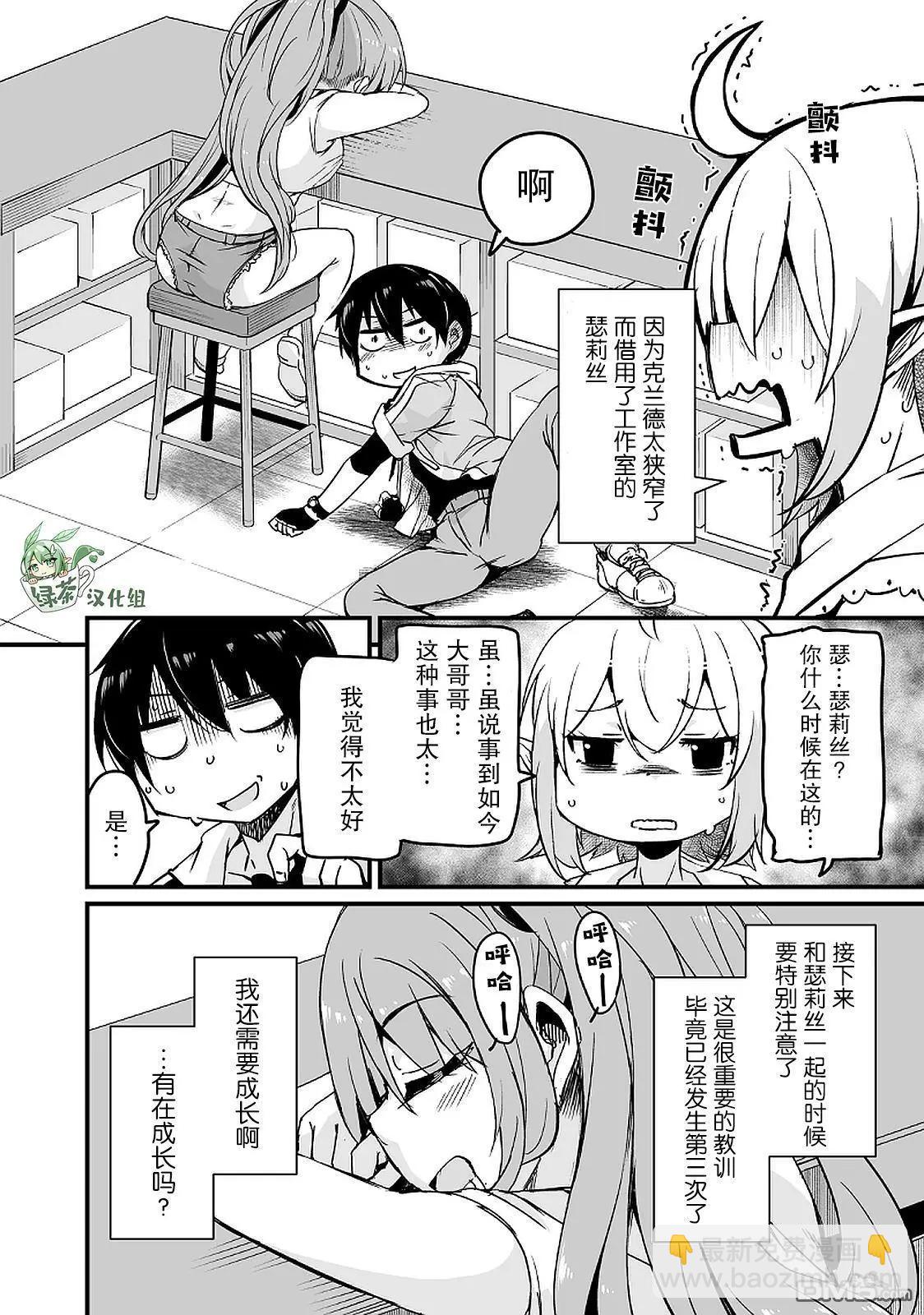 原勇者歸來 - 第14.3話 - 5