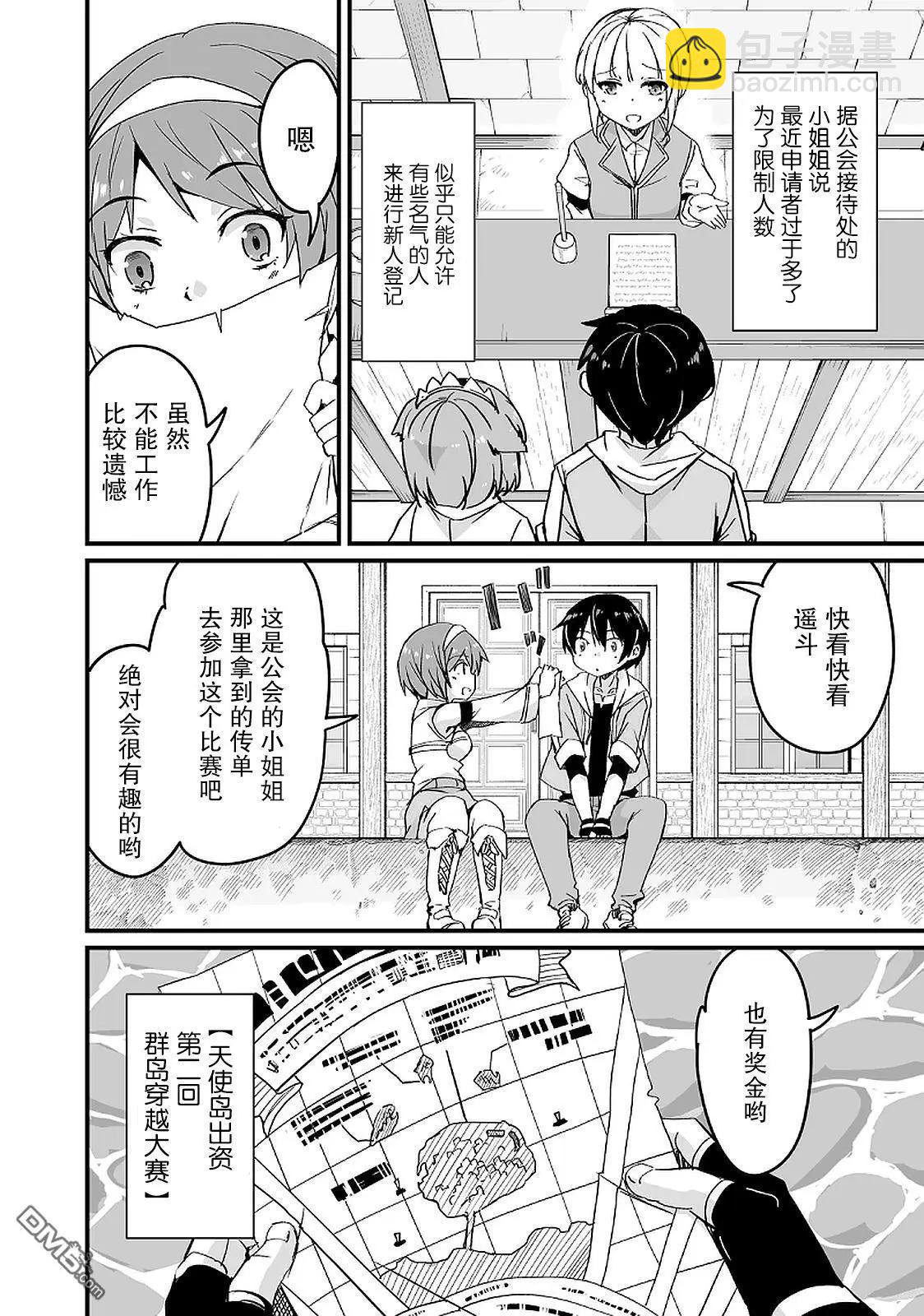 原勇者歸來 - 第14.3話 - 4