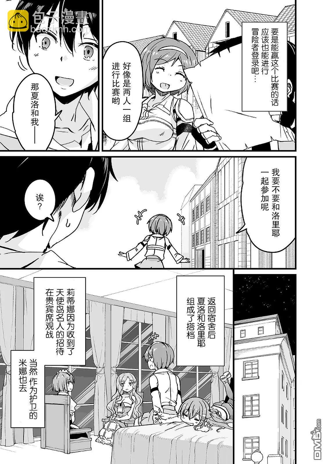 原勇者歸來 - 第14.3話 - 5