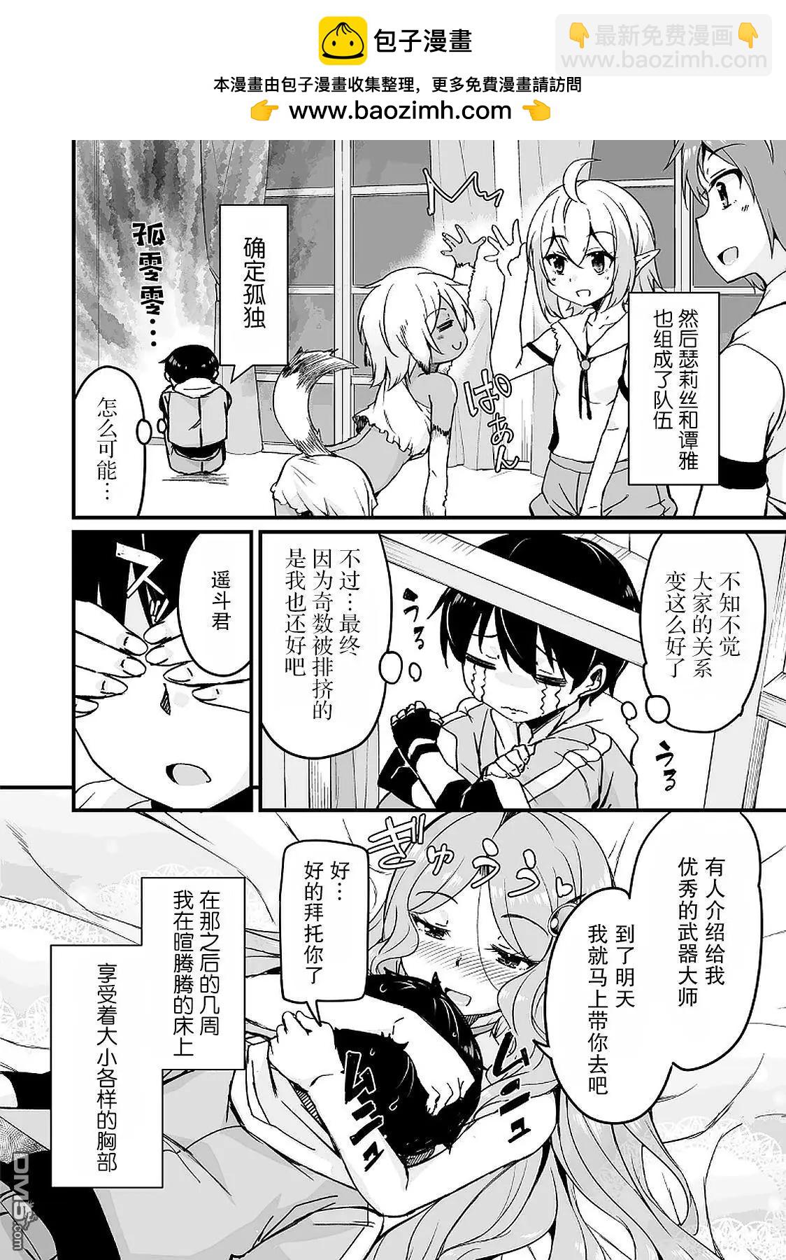 原勇者歸來 - 第14.3話 - 1