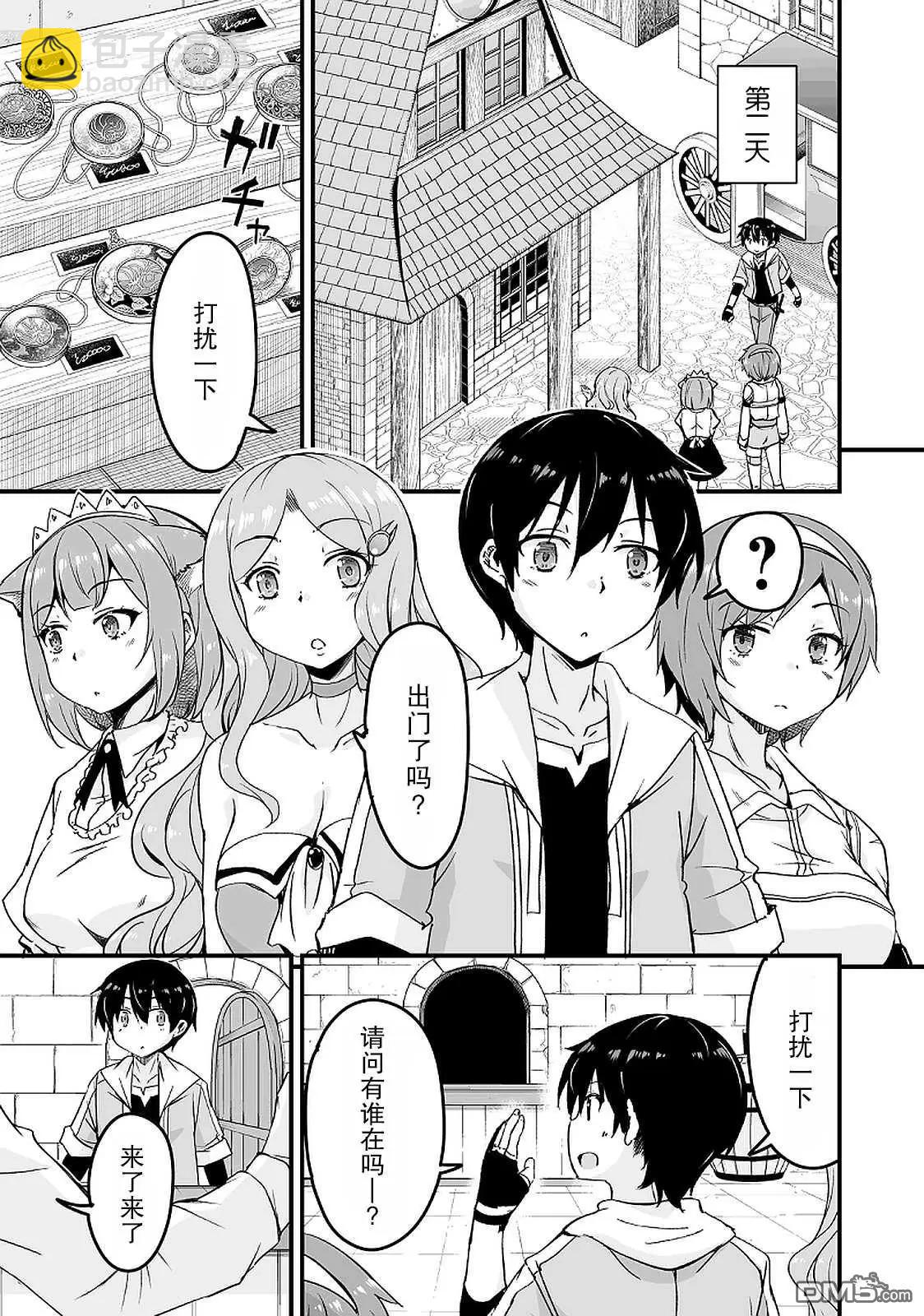 原勇者歸來 - 第14.3話 - 2