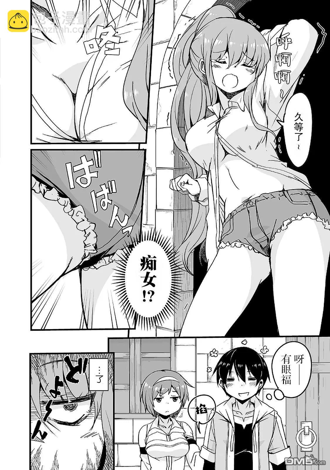 原勇者歸來 - 第14.3話 - 3