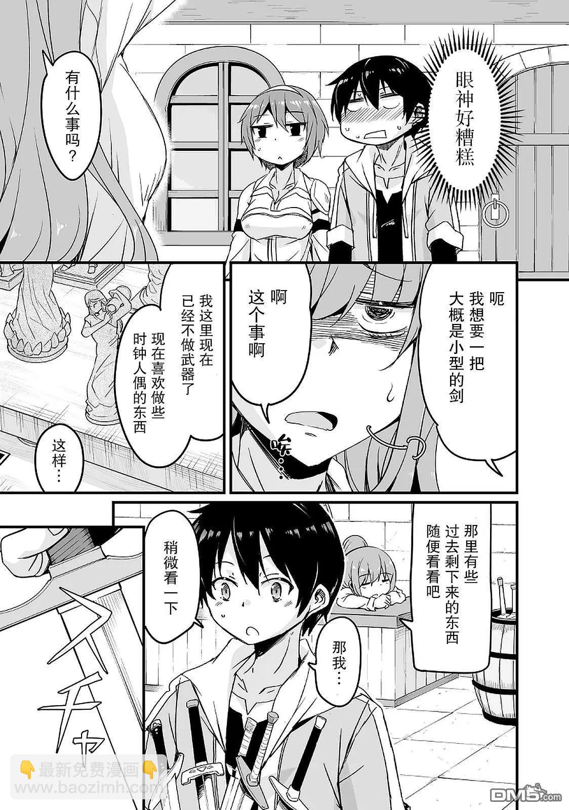 原勇者歸來 - 第14.3話 - 4