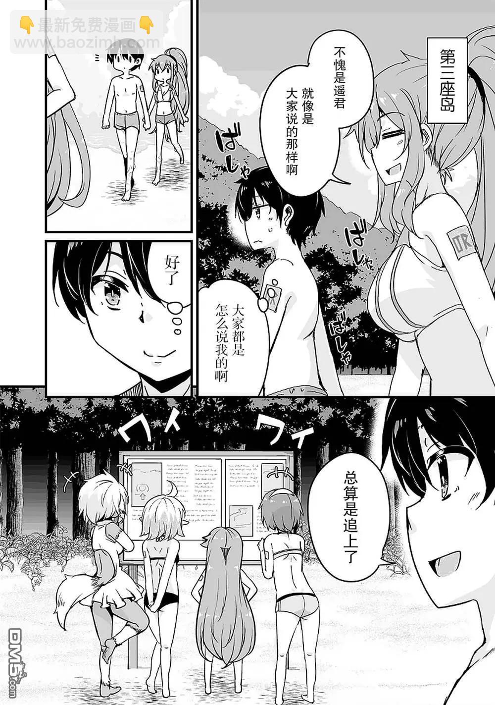 原勇者歸來 - 第15.2話 - 4