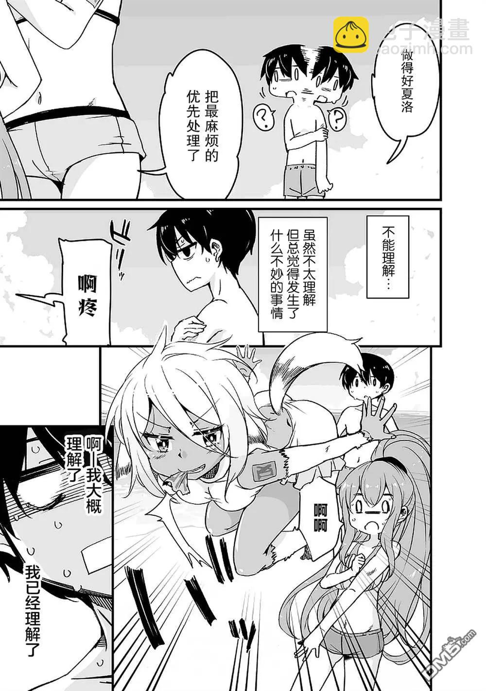 原勇者歸來 - 第15.2話 - 3