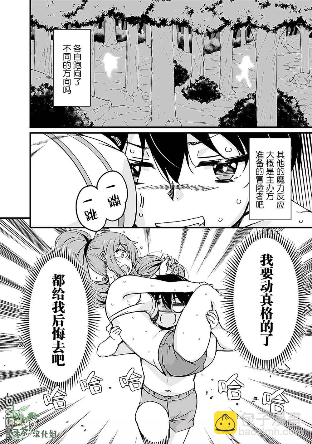 原勇者歸來 - 第15.2話 - 2