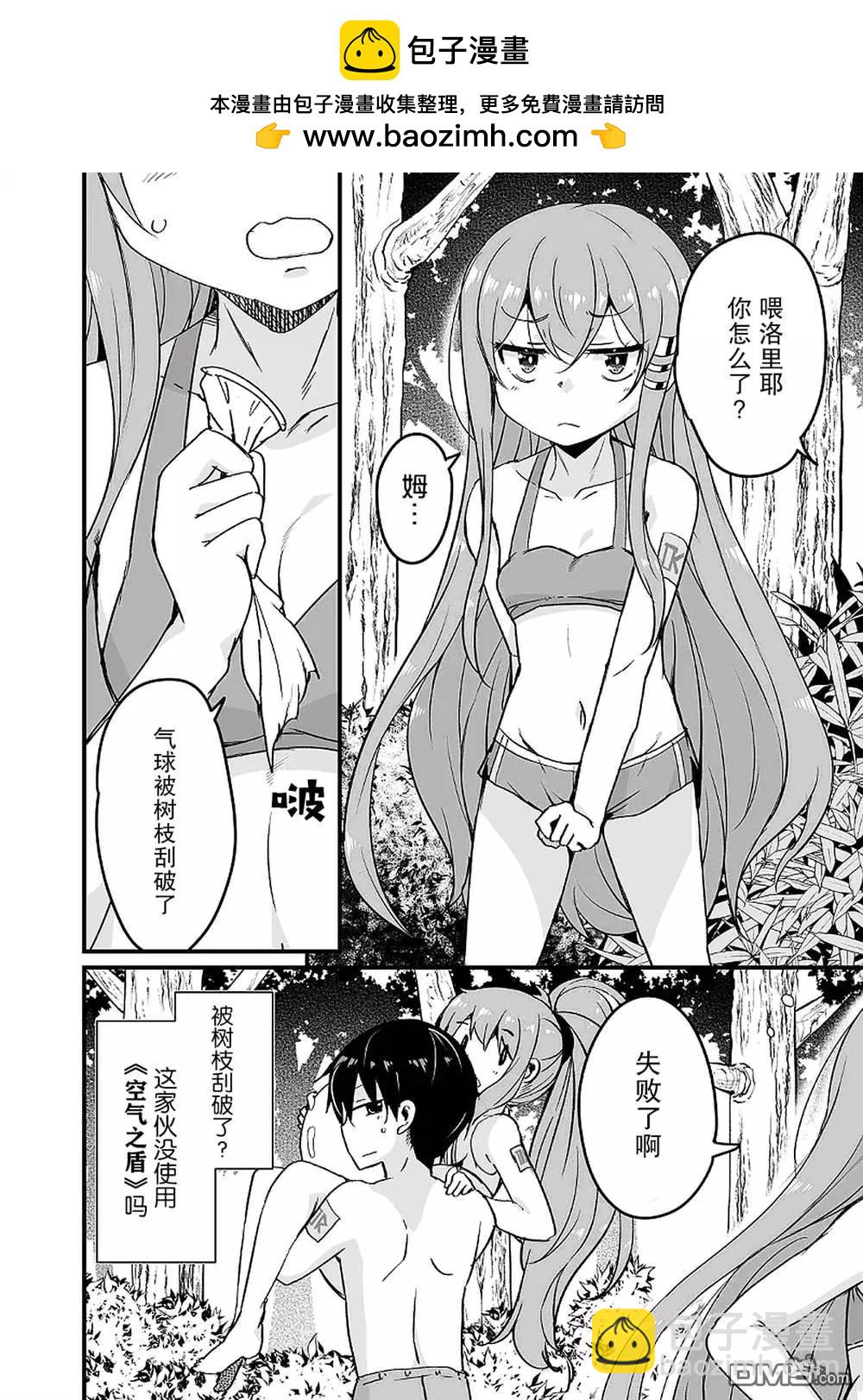 原勇者歸來 - 第15.2話 - 2