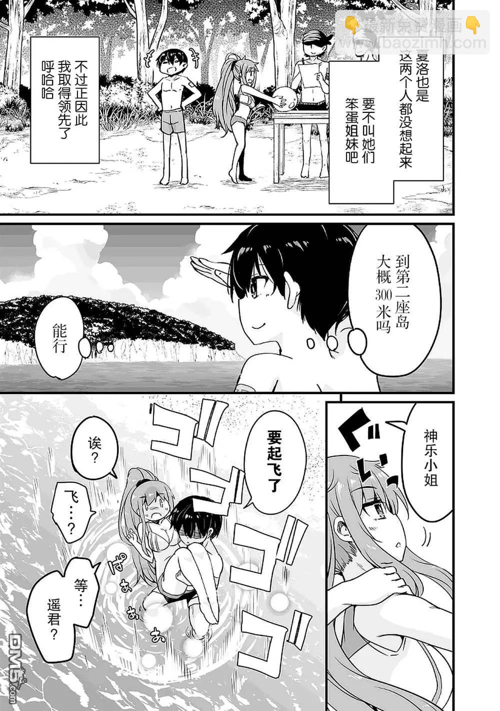 原勇者歸來 - 第15.2話 - 3