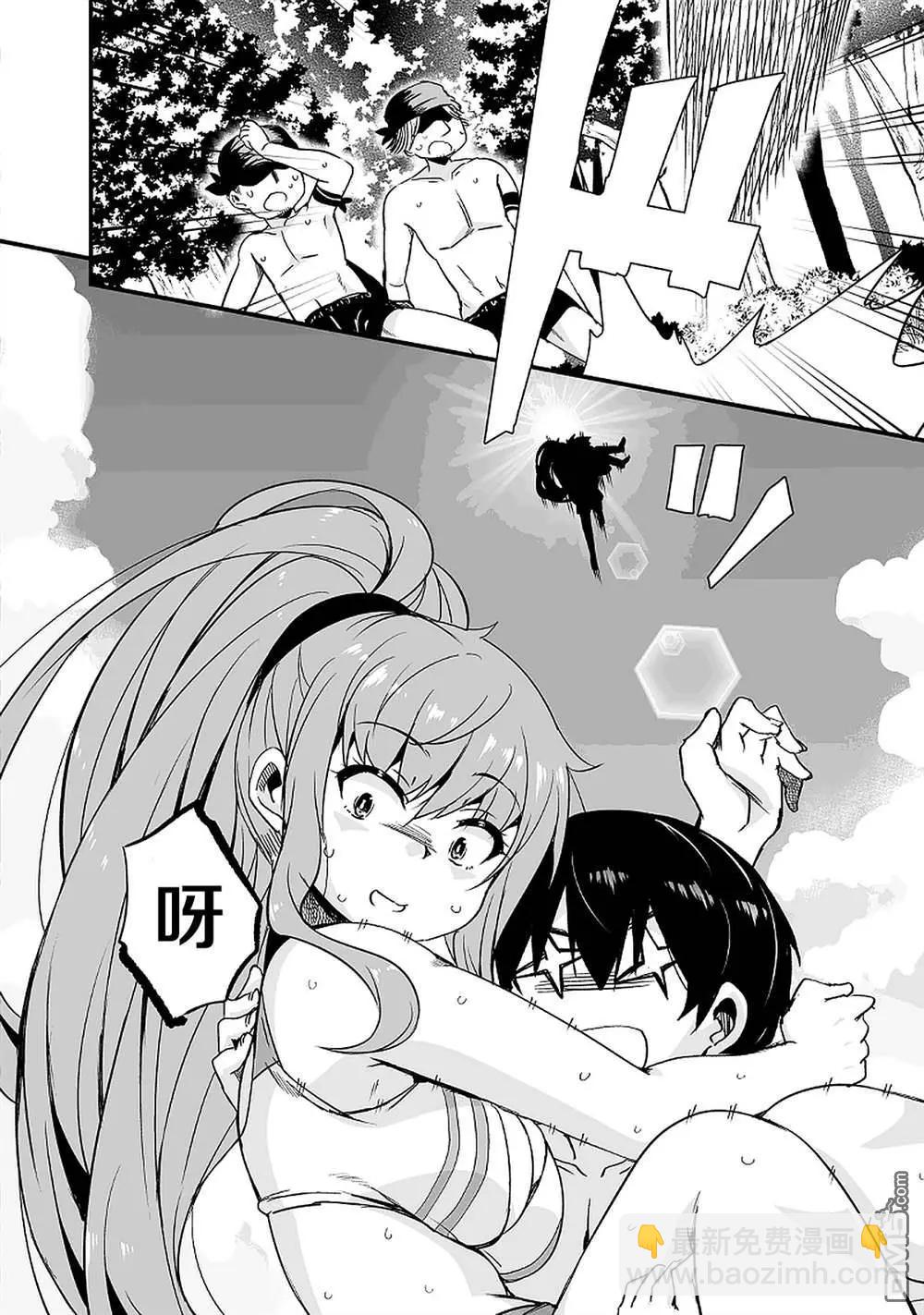 原勇者歸來 - 第15.2話 - 4