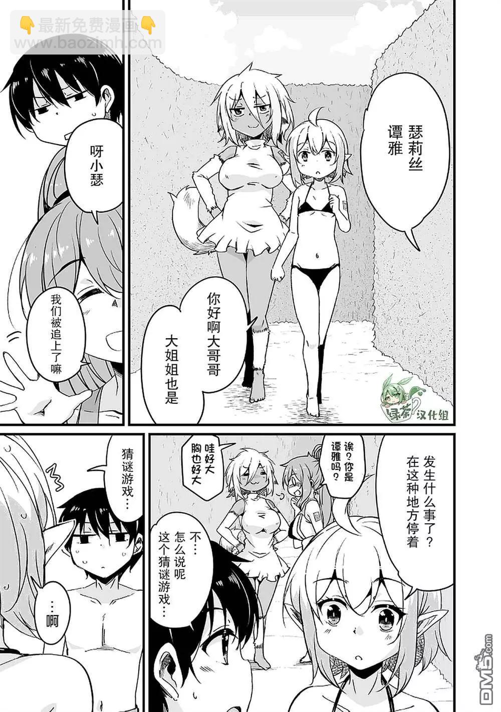 原勇者歸來 - 第15.2話 - 1