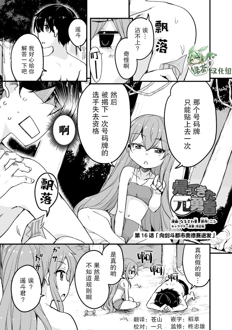 原勇者歸來 - 第16話 - 1