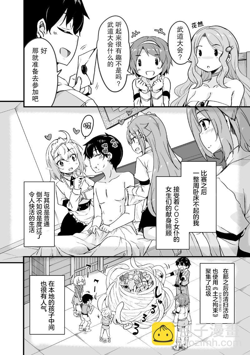 原勇者歸來 - 第16話 - 5