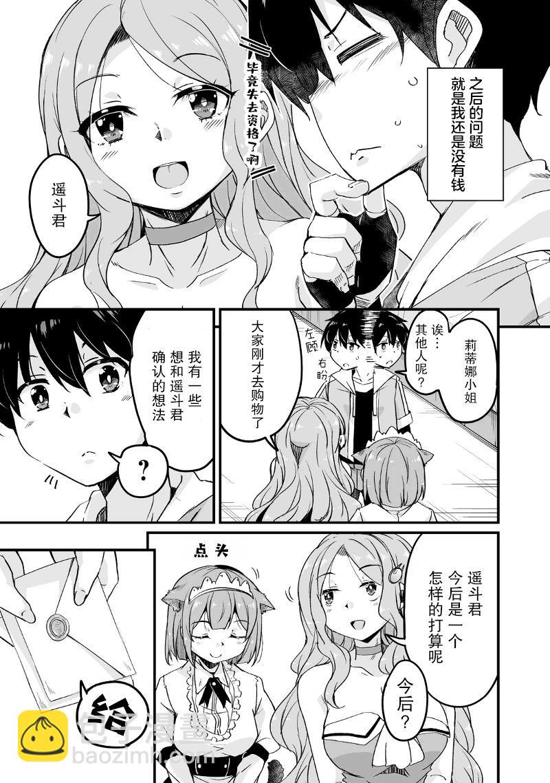 原勇者歸來 - 第16話 - 6