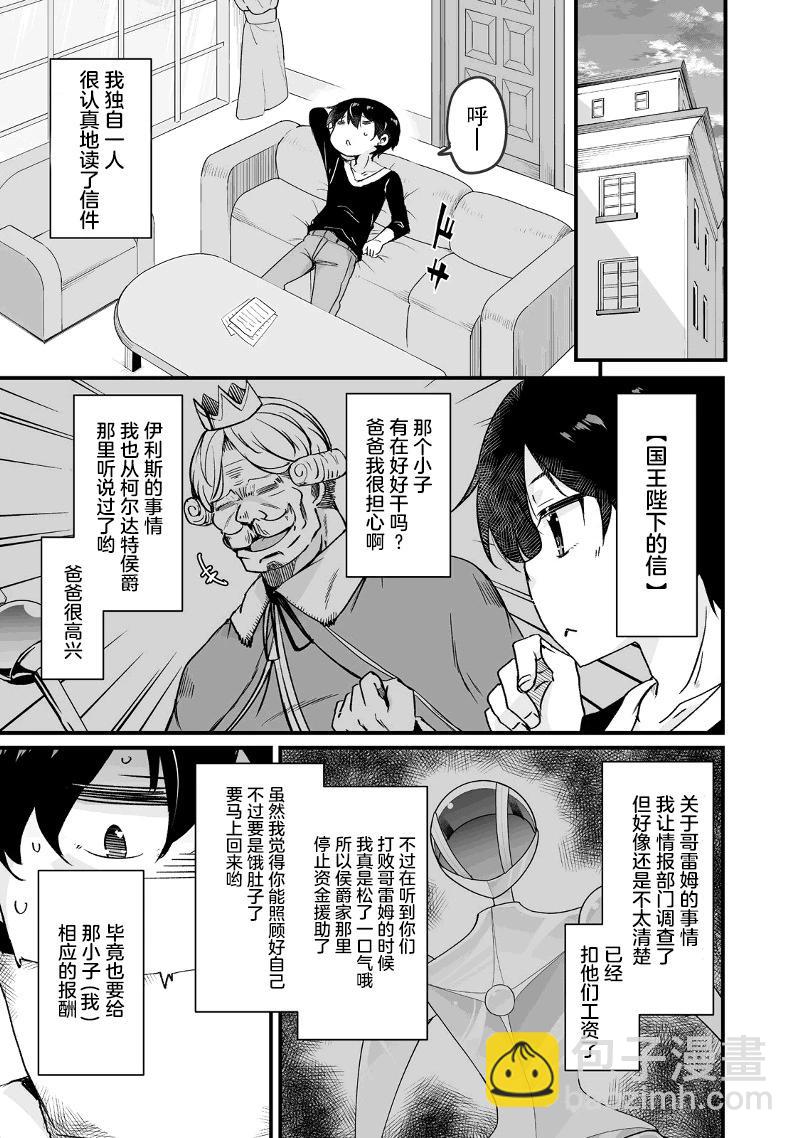 原勇者歸來 - 第16話 - 8