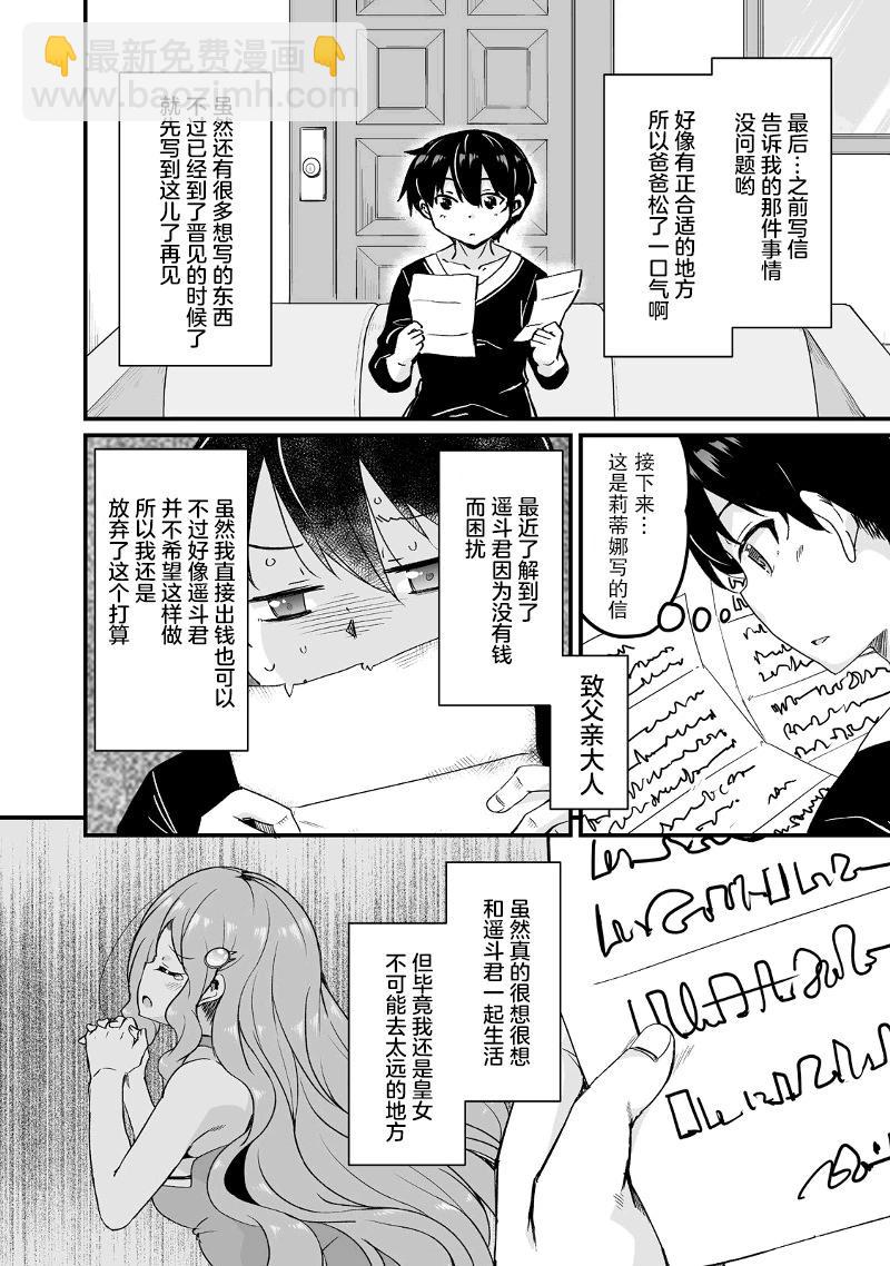 原勇者歸來 - 第16話 - 1