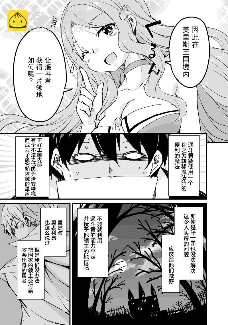 原勇者歸來 - 第16話 - 2