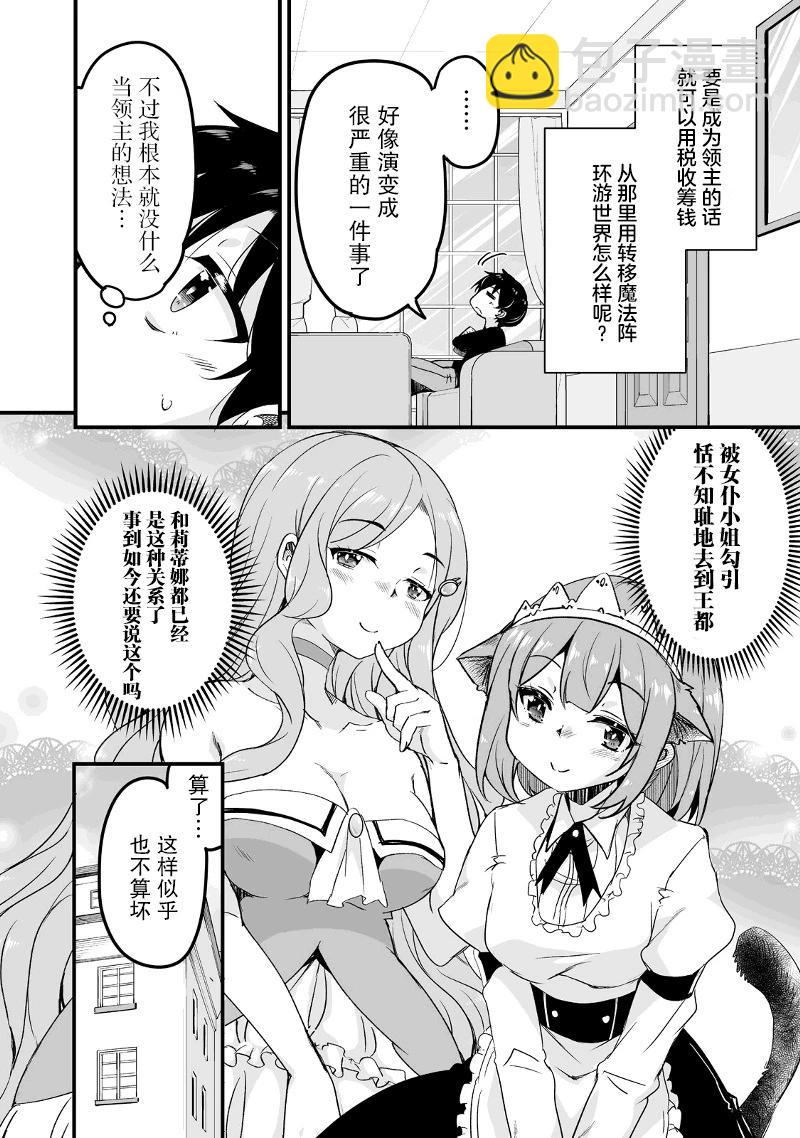 原勇者歸來 - 第16話 - 3