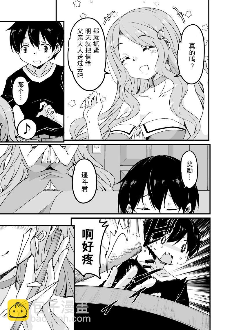 原勇者歸來 - 第16話 - 4