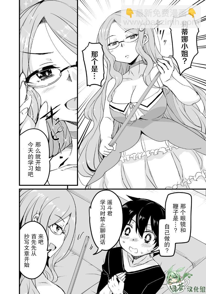 原勇者歸來 - 第16話 - 5