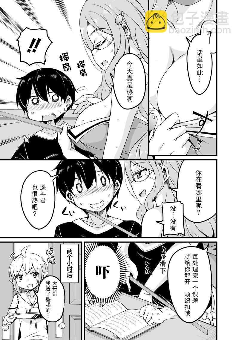 原勇者歸來 - 第16話 - 6