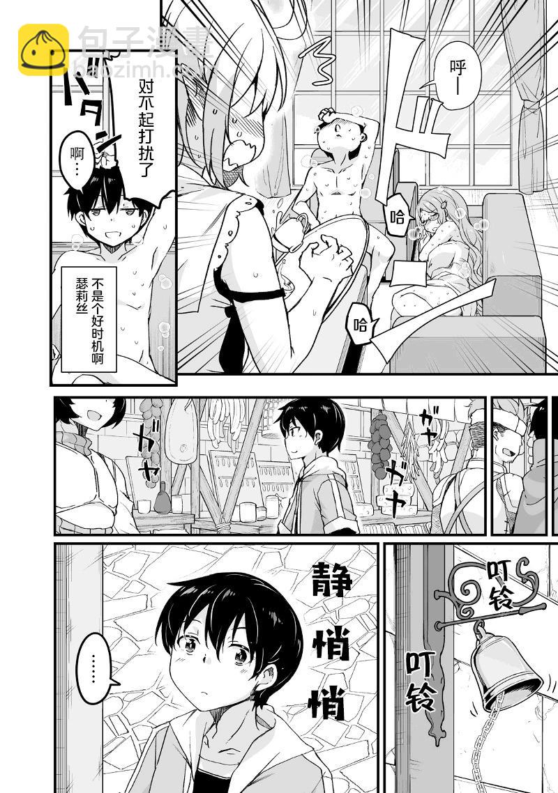 原勇者歸來 - 第16話 - 7