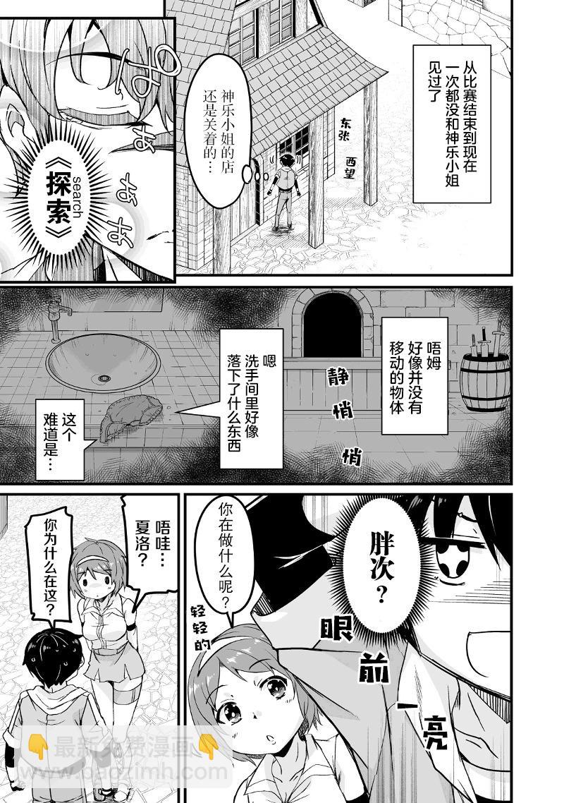 原勇者歸來 - 第16話 - 8