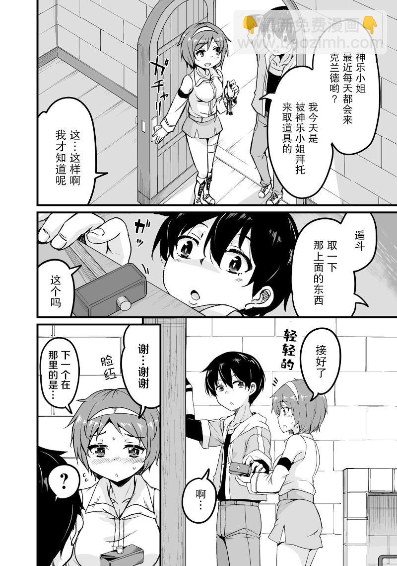 原勇者歸來 - 第16話 - 1