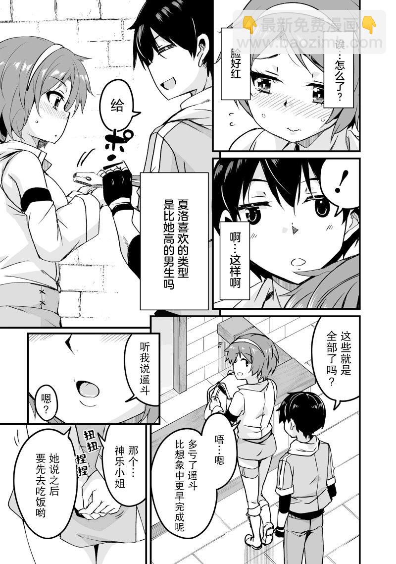 原勇者歸來 - 第16話 - 2