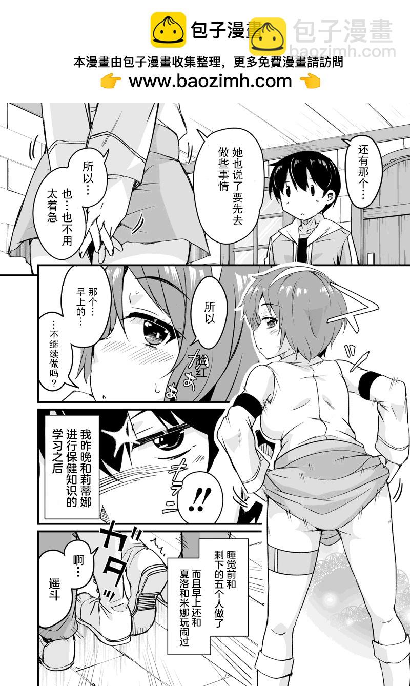 原勇者歸來 - 第16話 - 3