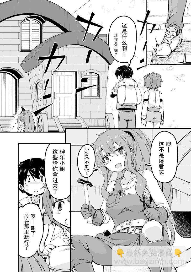 原勇者歸來 - 第16話 - 5