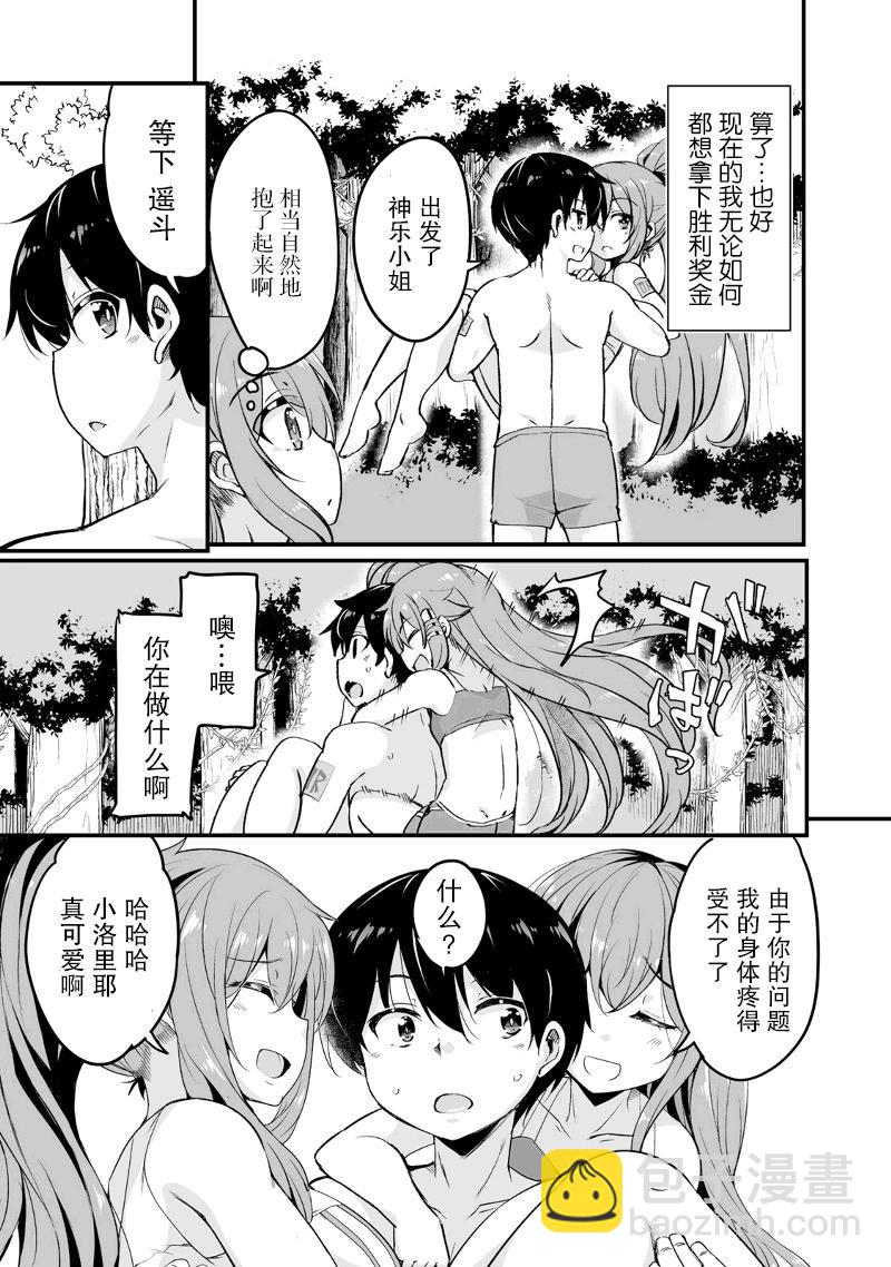 原勇者歸來 - 第16話 - 3