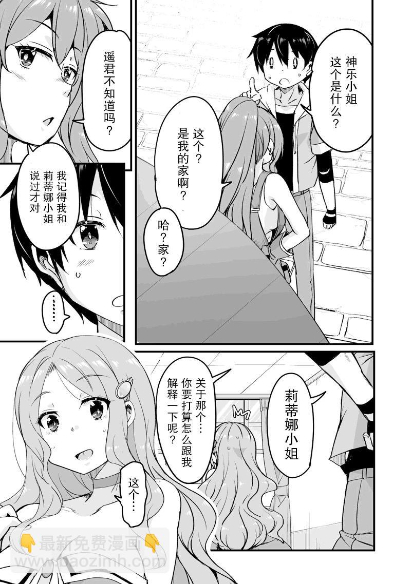 原勇者歸來 - 第16話 - 6