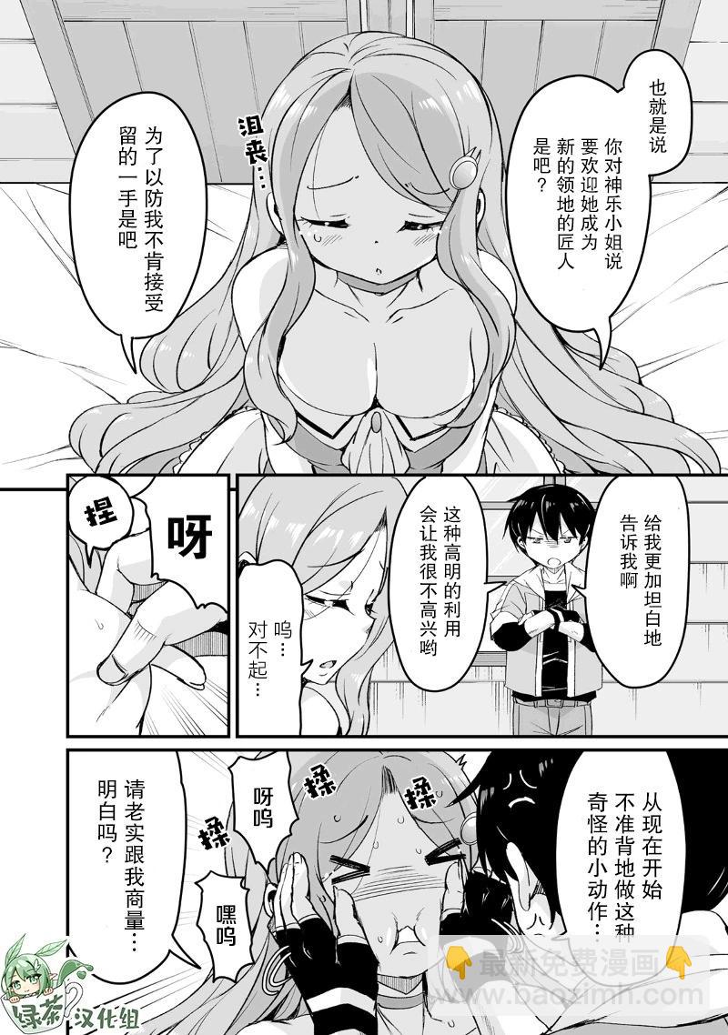 原勇者歸來 - 第16話 - 7