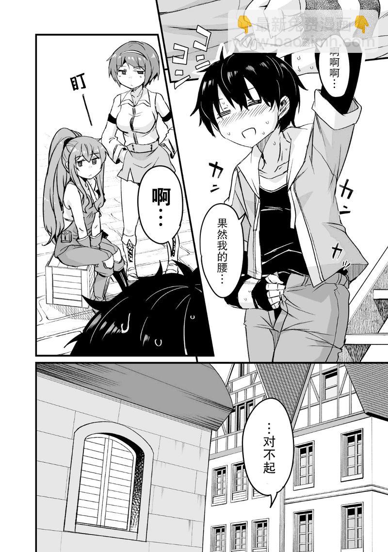 原勇者歸來 - 第16話 - 1