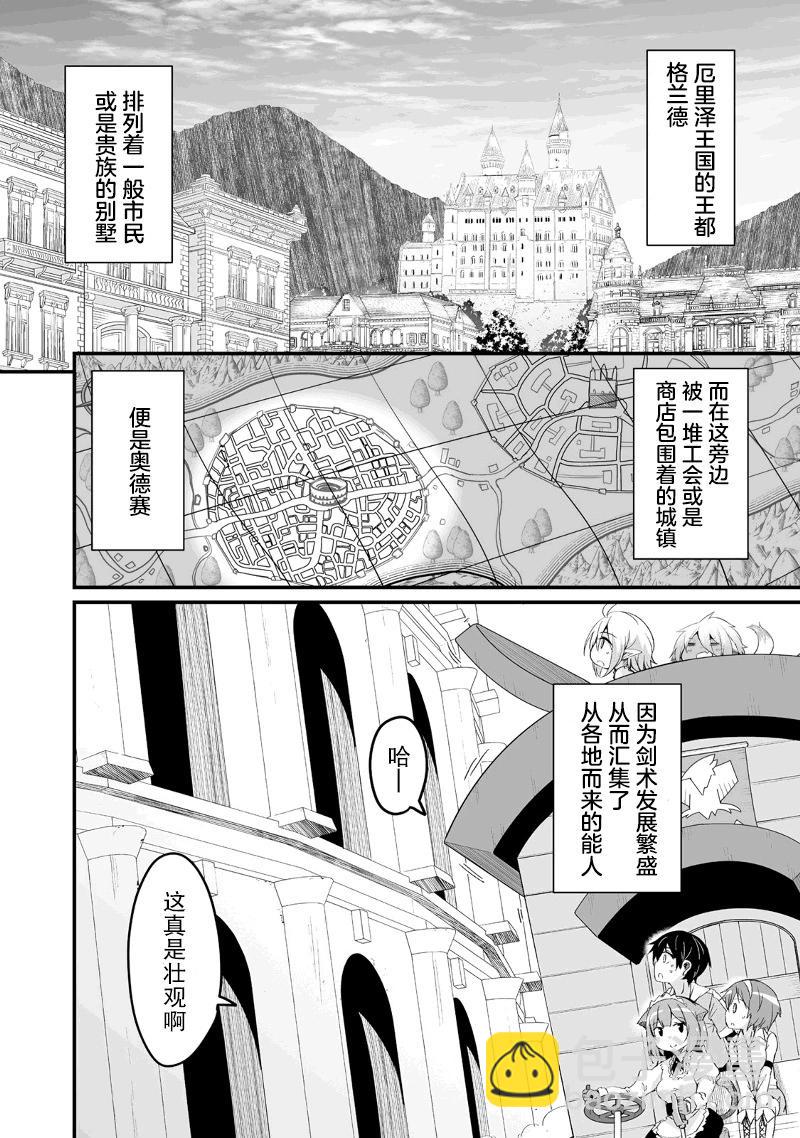 原勇者歸來 - 第16話 - 3