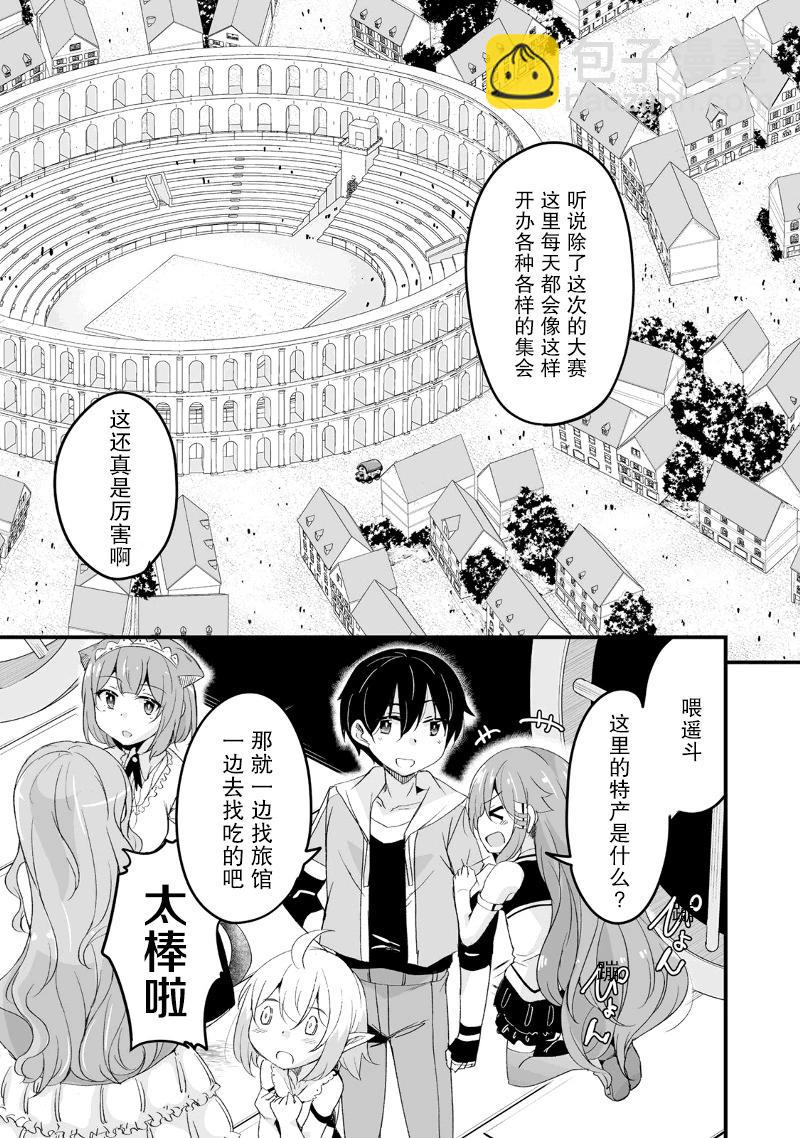 原勇者歸來 - 第16話 - 4