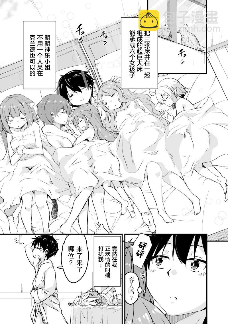 原勇者歸來 - 第16話 - 6