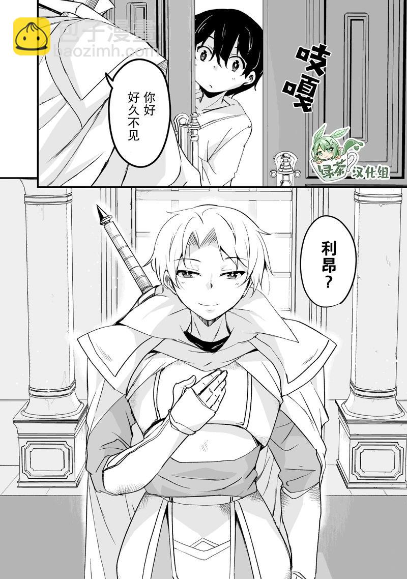 原勇者歸來 - 第16話 - 7