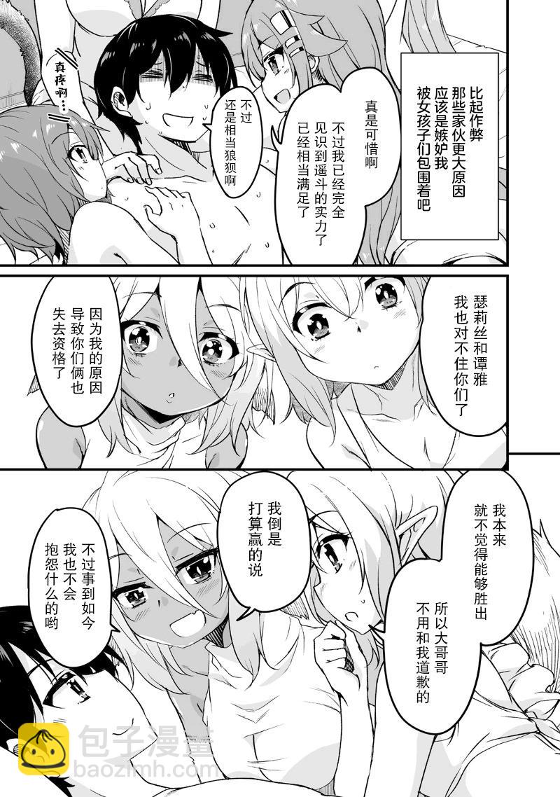 原勇者歸來 - 第16話 - 8