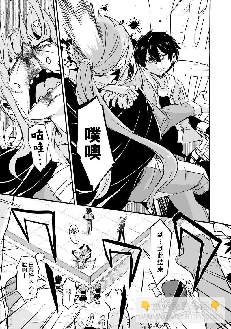 原勇者歸來 - 第17.2話 - 1