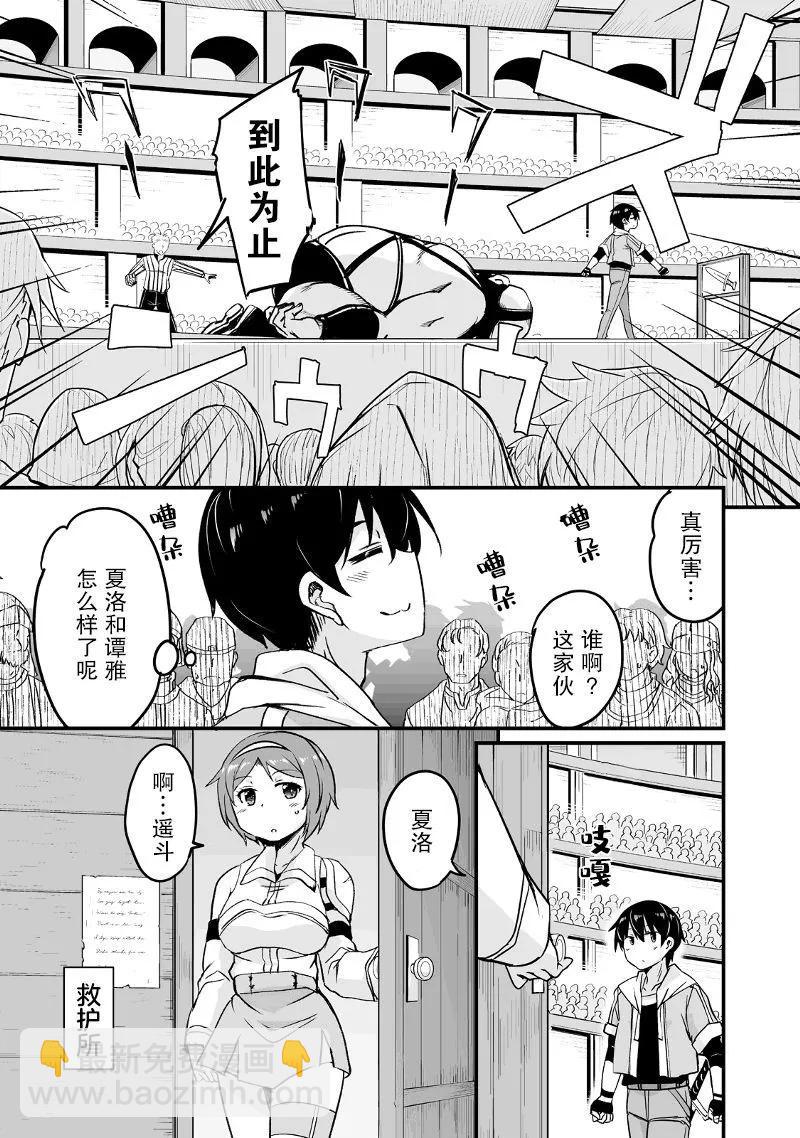 原勇者歸來 - 第17.2話 - 3