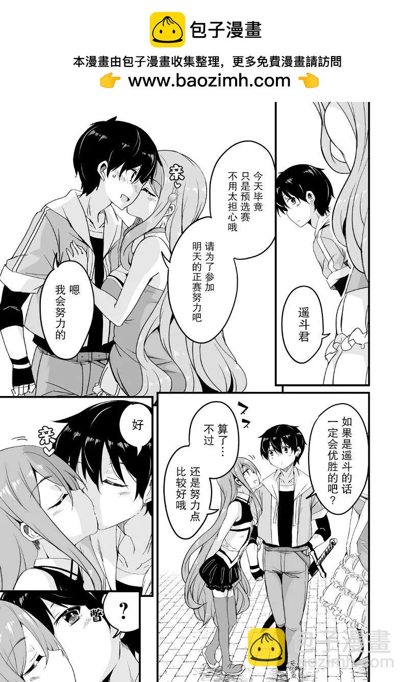 原勇者歸來 - 第17.2話 - 2