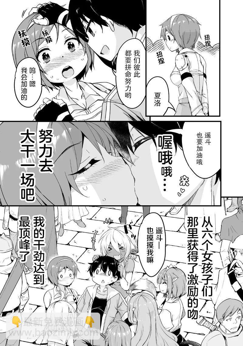 原勇者歸來 - 第17.2話 - 1