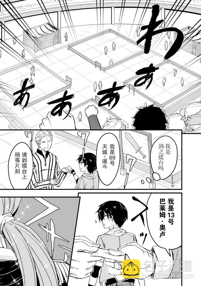 原勇者歸來 - 第17.2話 - 3