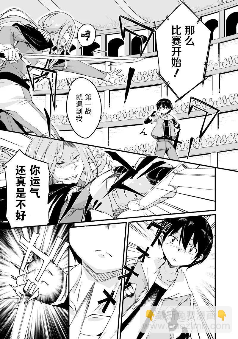 原勇者歸來 - 第17.2話 - 2