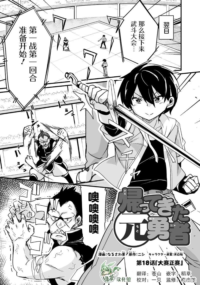 原勇者歸來 - 第18話 - 1