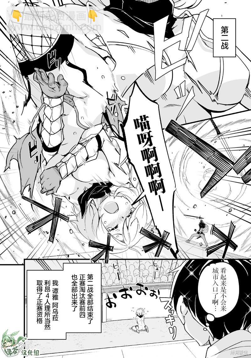 原勇者歸來 - 第18話 - 4